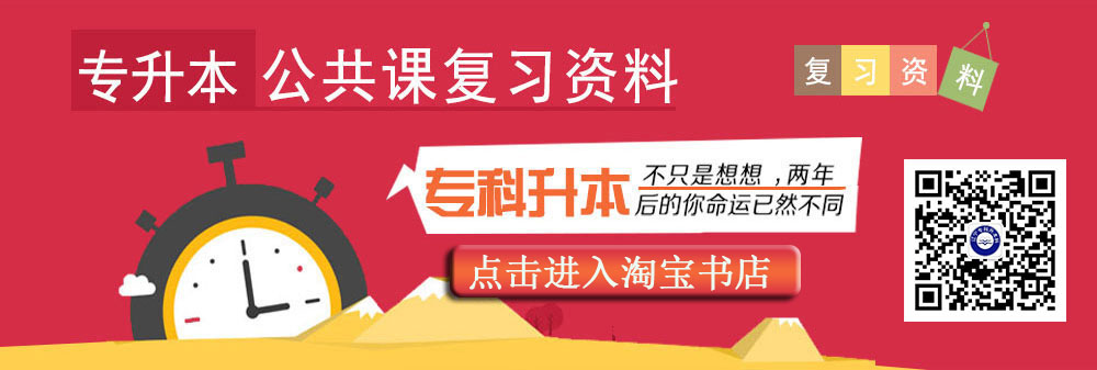 遼寧專升本公共課習(xí)題優(yōu)惠活動