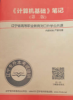 公共課計(jì)算機(jī)基礎(chǔ)筆記