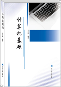 專升本公共課計(jì)算機(jī)基礎(chǔ)
