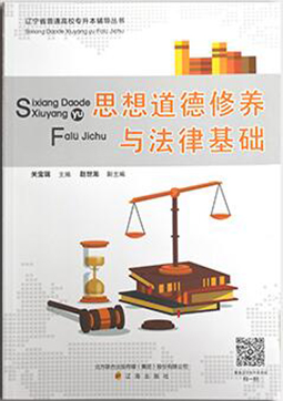 專升本公共課思想道德修養(yǎng)與法律基礎(chǔ)