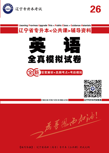 英語全真模擬試卷