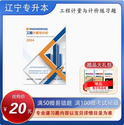 專升本專土木專業(yè)習題