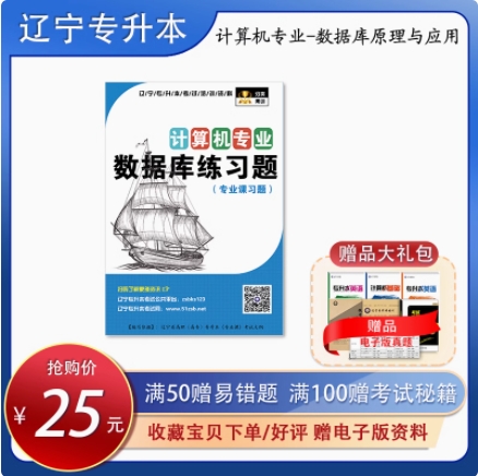 專升本專業(yè)課計算機數據庫習題
