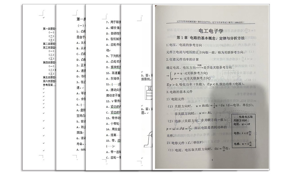 電工電子技術(shù)習題內(nèi)容頁面