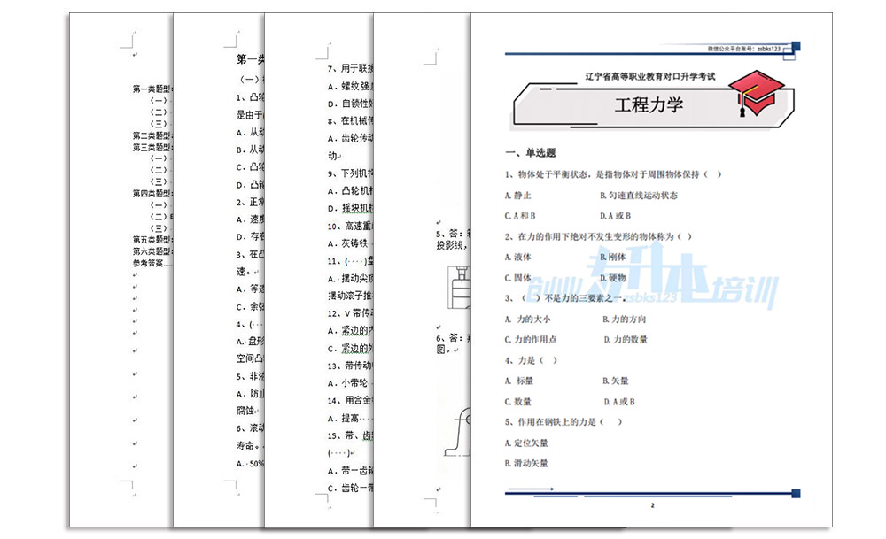 工程力學習題內(nèi)容頁面