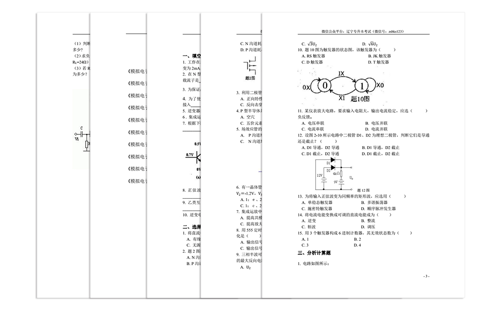 模擬電子技術(shù)習(xí)題內(nèi)容頁面