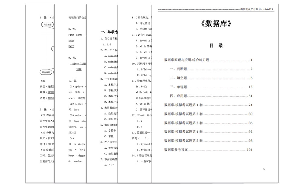 計算機專業(yè)習題內容頁面