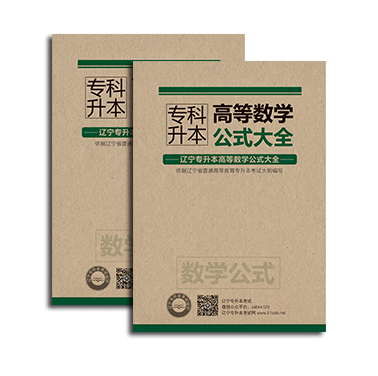 公共課高等數(shù)學公式大全