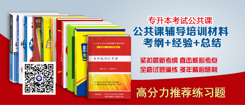 遼寧專升本考試網(wǎng)思想道德修養(yǎng)與法律