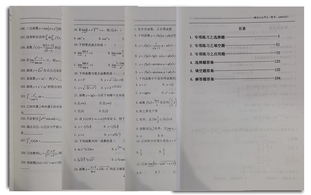 高等數(shù)學(xué)習(xí)題