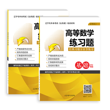 高等數(shù)學(xué)練習(xí)題