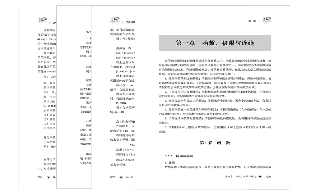 高等數(shù)學(xué)教材內(nèi)容頁面