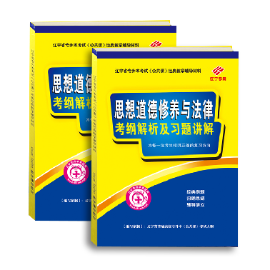 思想道德修養(yǎng)與法律教材