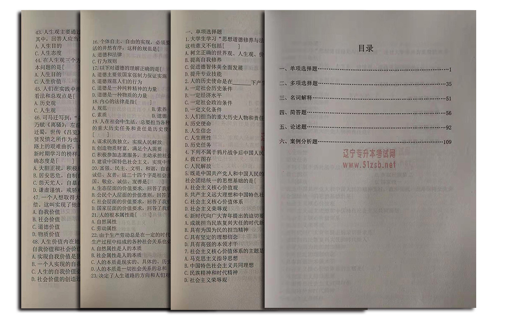 思修練習(xí)題