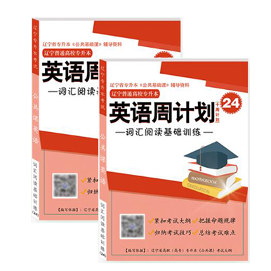 英語周計劃習(xí)題