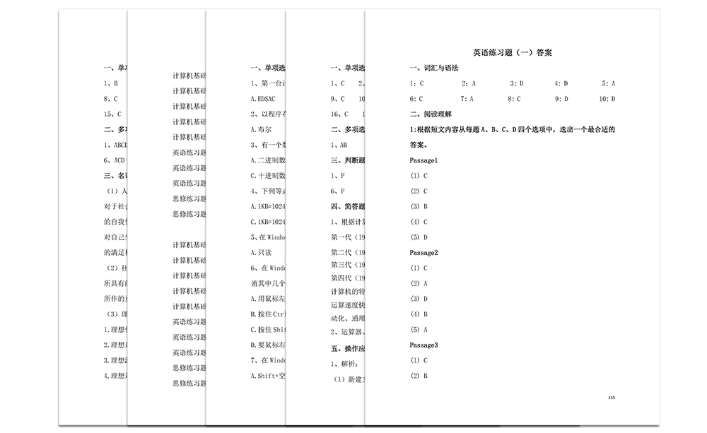 公共課自測題計算機基礎(chǔ)英語思修內(nèi)容頁面