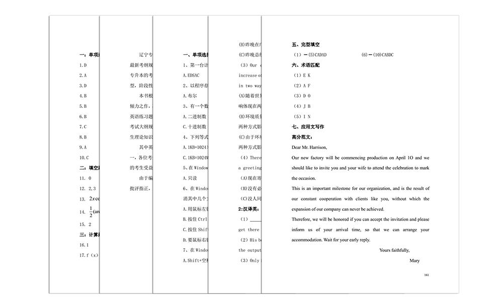 公共課自測題計(jì)算機(jī)基礎(chǔ)英語數(shù)學(xué)內(nèi)容頁面