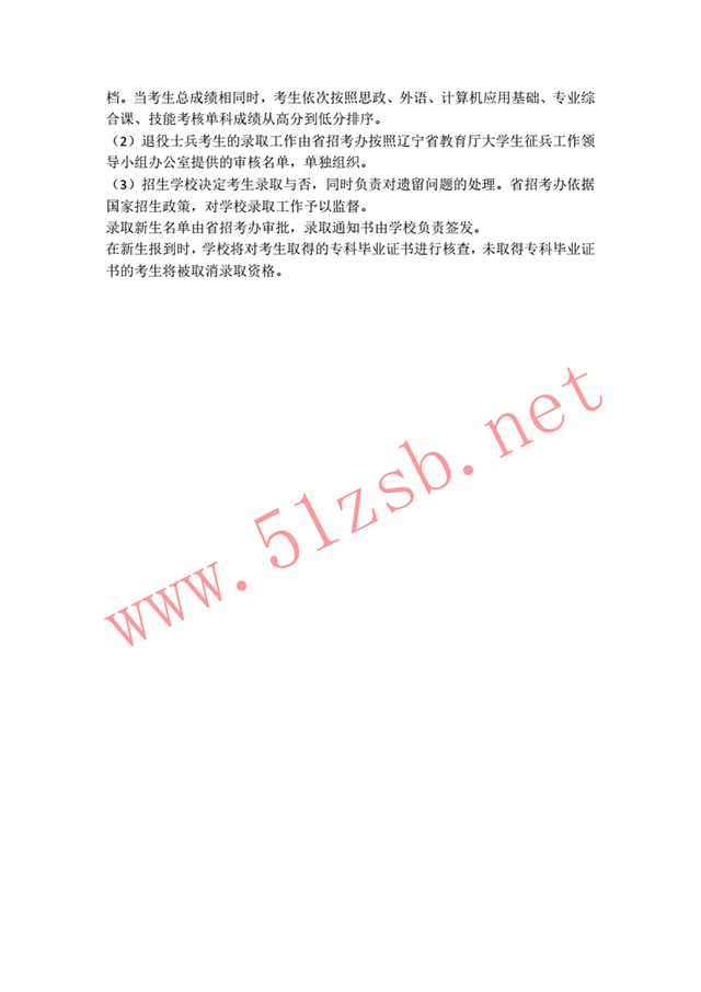 2018年遼寧專升本大連工業(yè)大學(xué)招生簡(jiǎn)章及考試安排