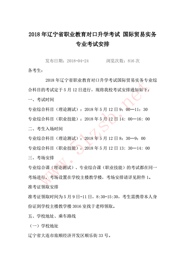 2018年遼寧專升本國際經(jīng)濟與貿(mào)易專業(yè)考試安排