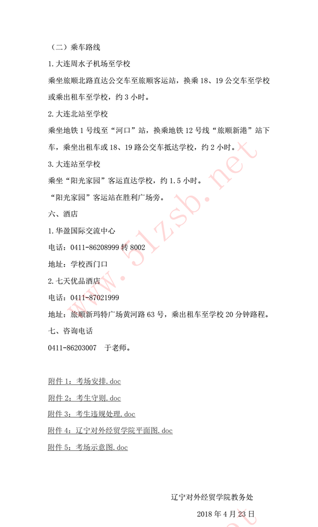 2018年遼寧專升本國際經(jīng)濟與貿(mào)易專業(yè)考試安排