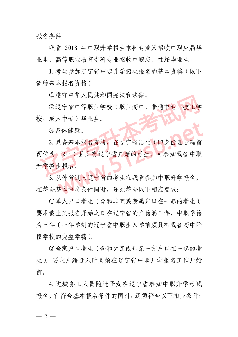 2018年遼寧專升本考試報(bào)名時(shí)間文件