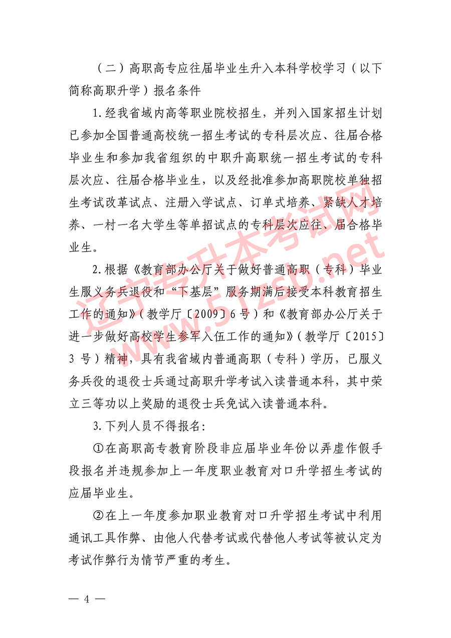 2018年遼寧專升本考試報(bào)名時(shí)間文件