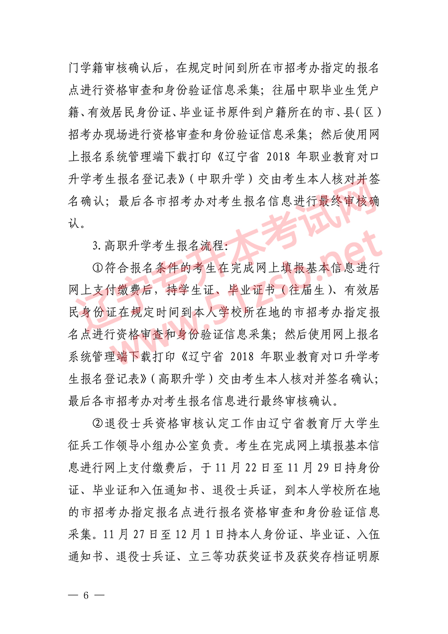 2018年遼寧專升本考試報(bào)名時(shí)間文件