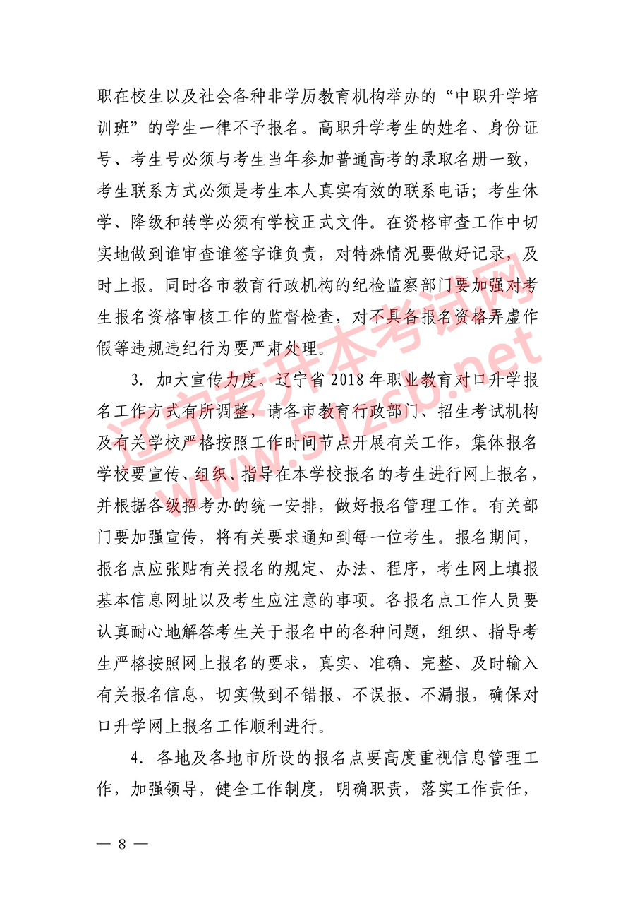 2018年遼寧專升本考試報(bào)名時(shí)間文件