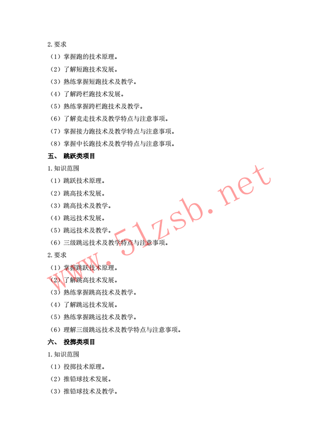 2018體育教育專業(yè)考試綱要