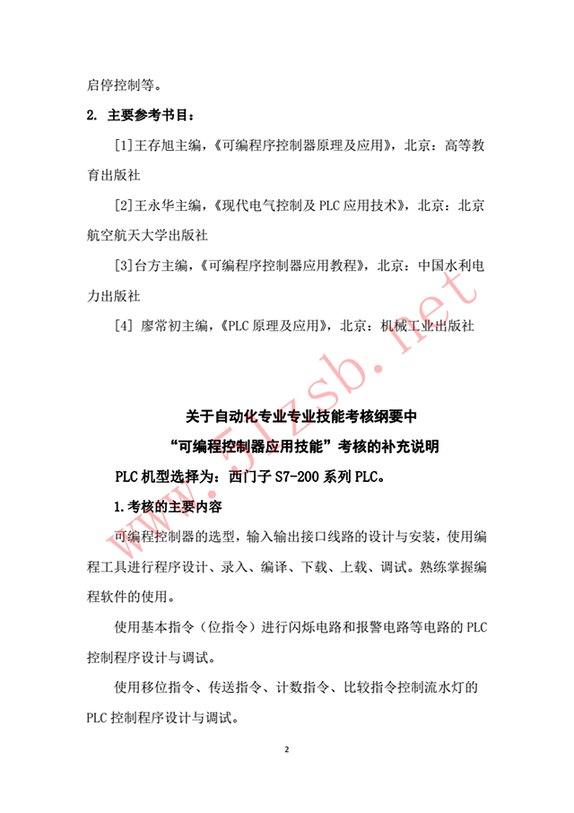 2018年遼寧專升本關(guān)于自動(dòng)化專業(yè)考試綱要的補(bǔ)充說明