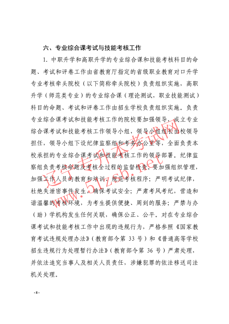 遼寧專升本2018年招生工作實施辦法的通知