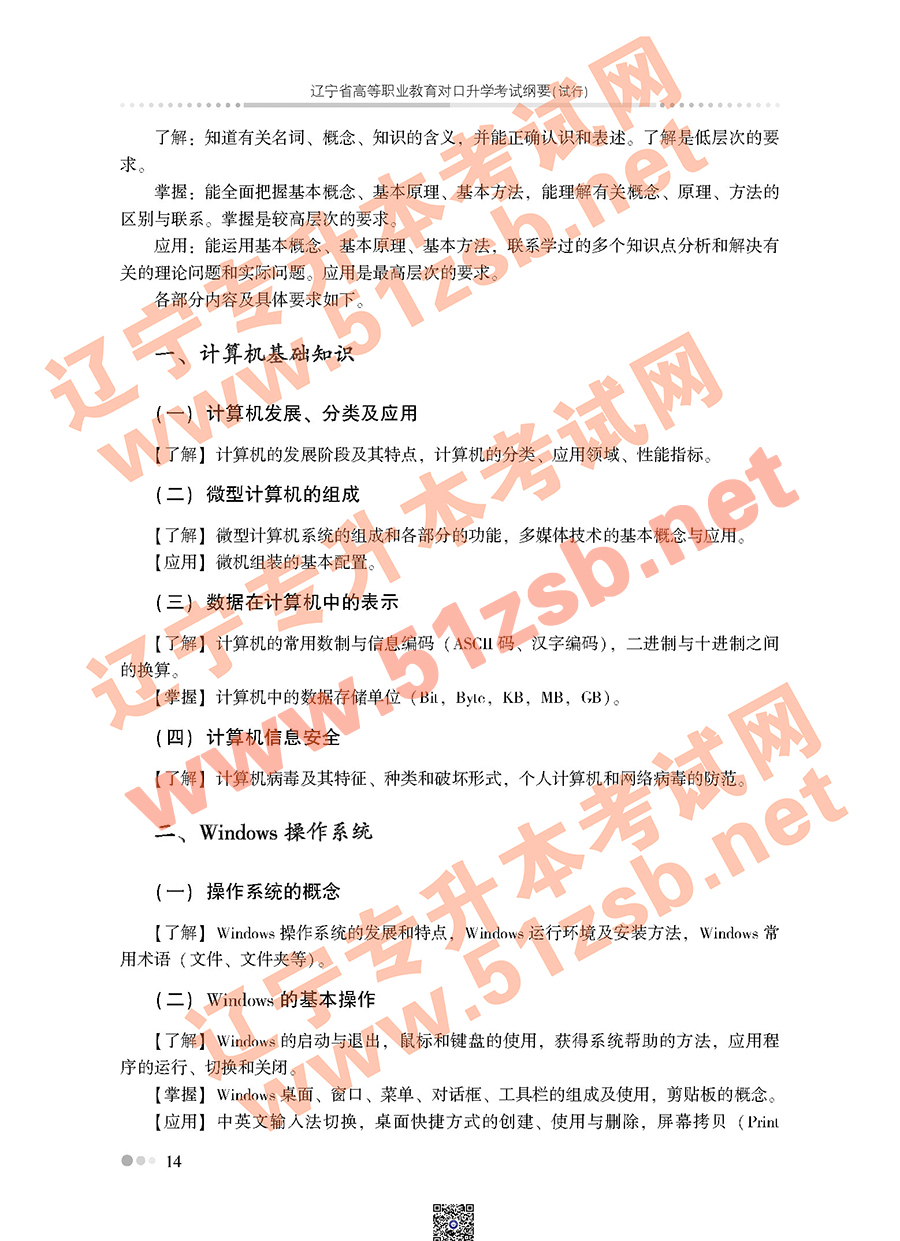 遼寧專升本公共課考試大綱