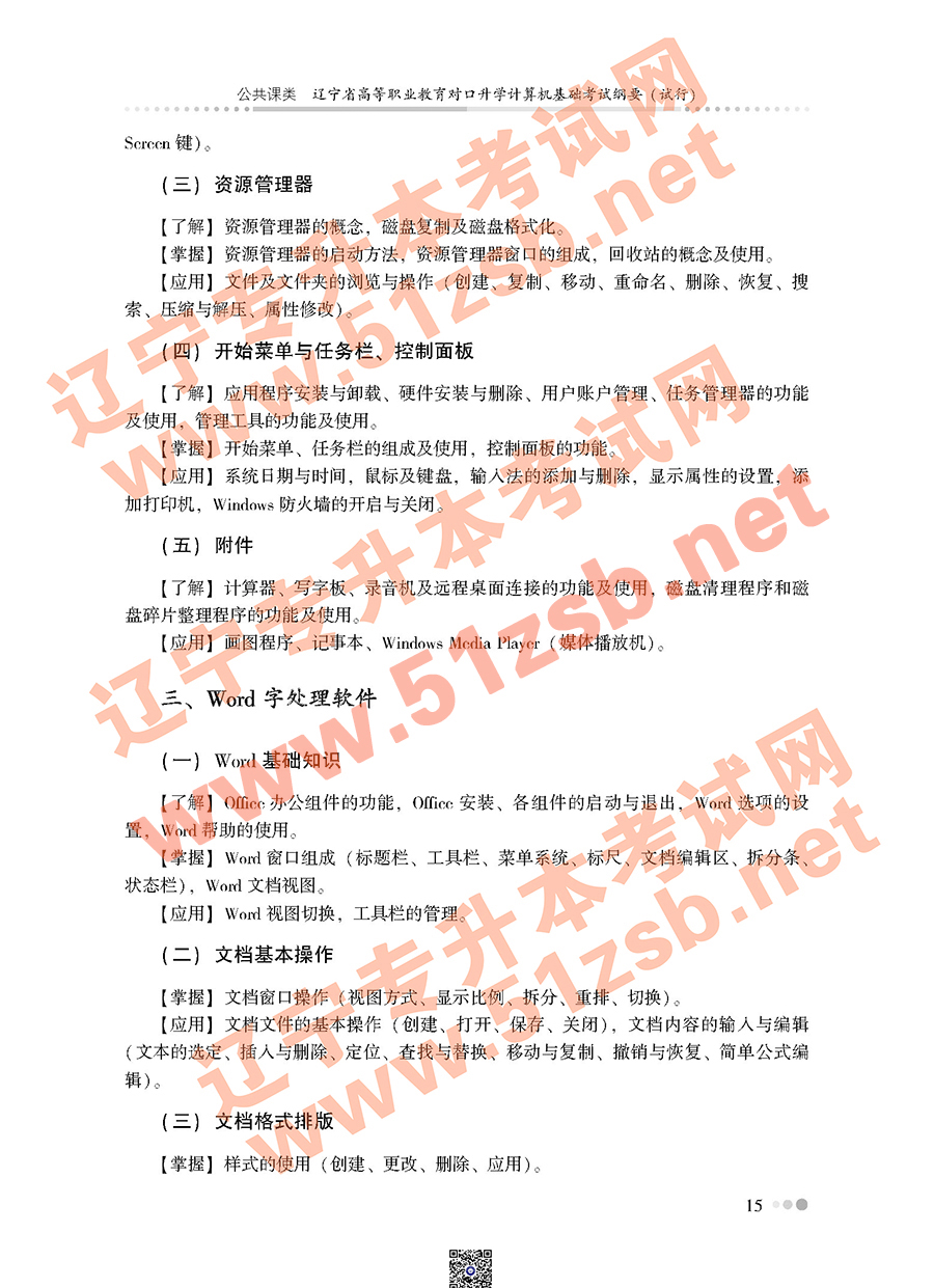 遼寧專升本公共課考試大綱