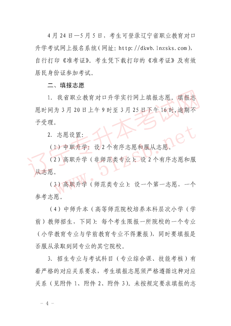 2019年遼寧專升本招生考試工作實施辦法