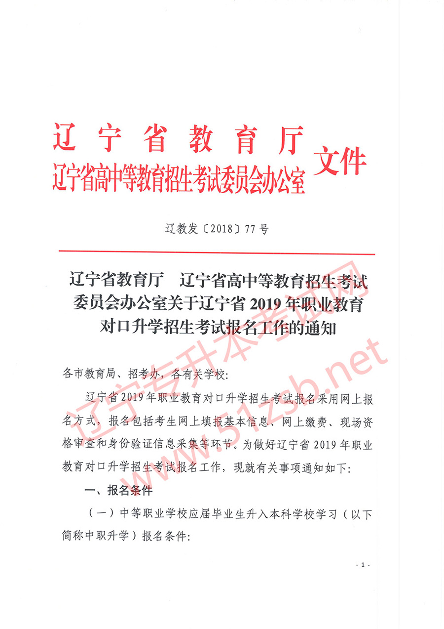 2019年遼寧專升本考試報(bào)名