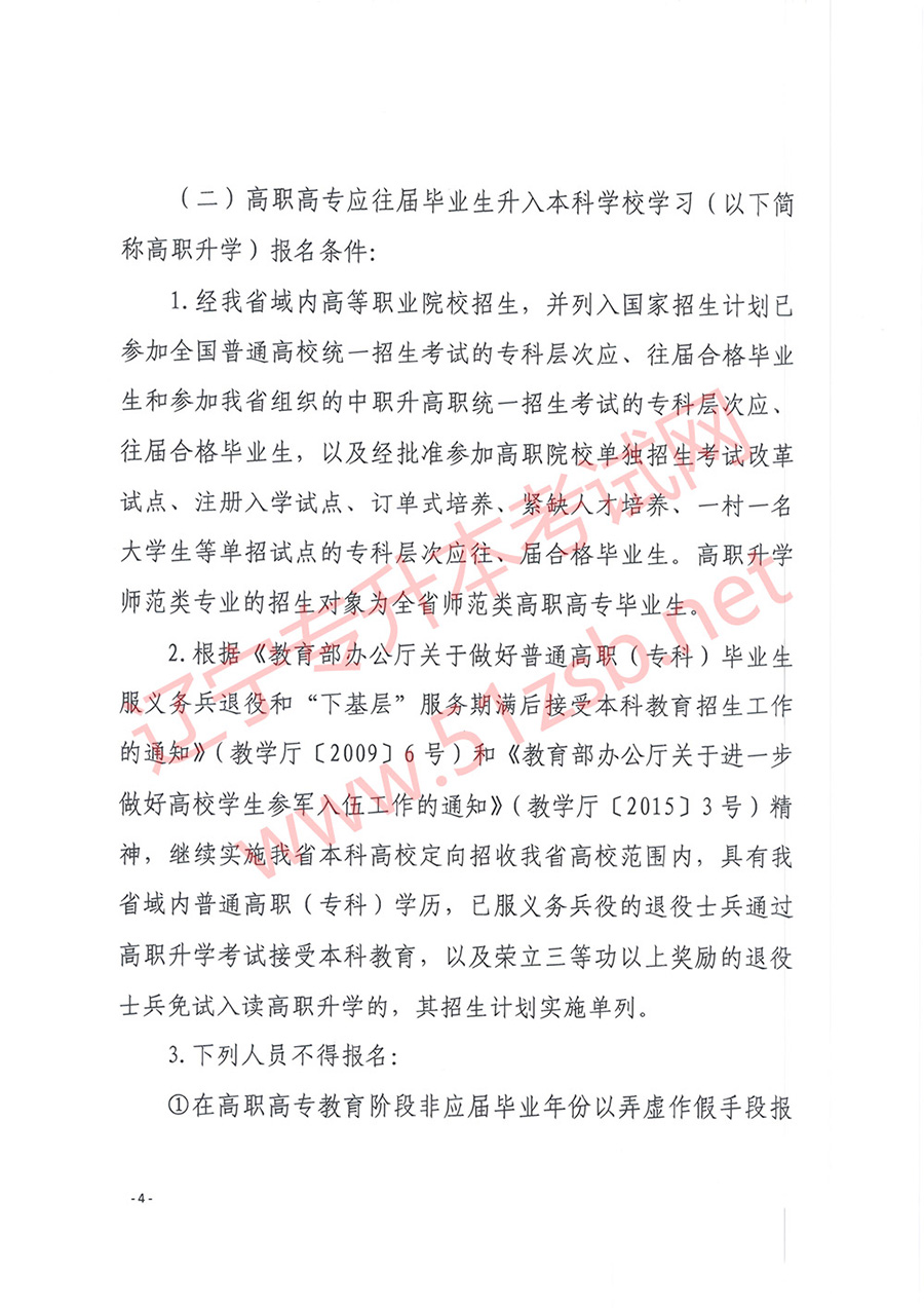 2019年遼寧專升本考試報(bào)名