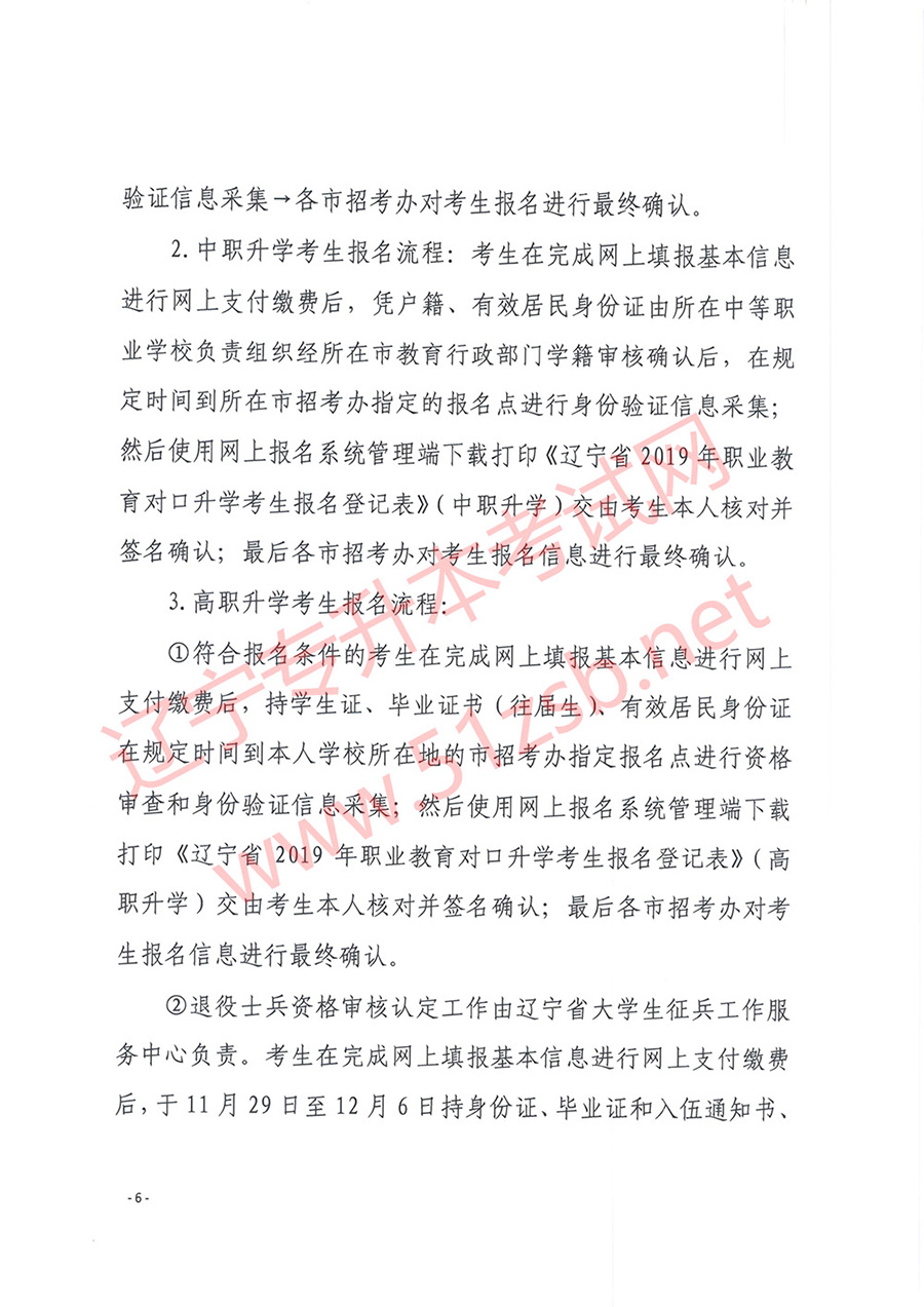 2019年遼寧專升本考試報(bào)名