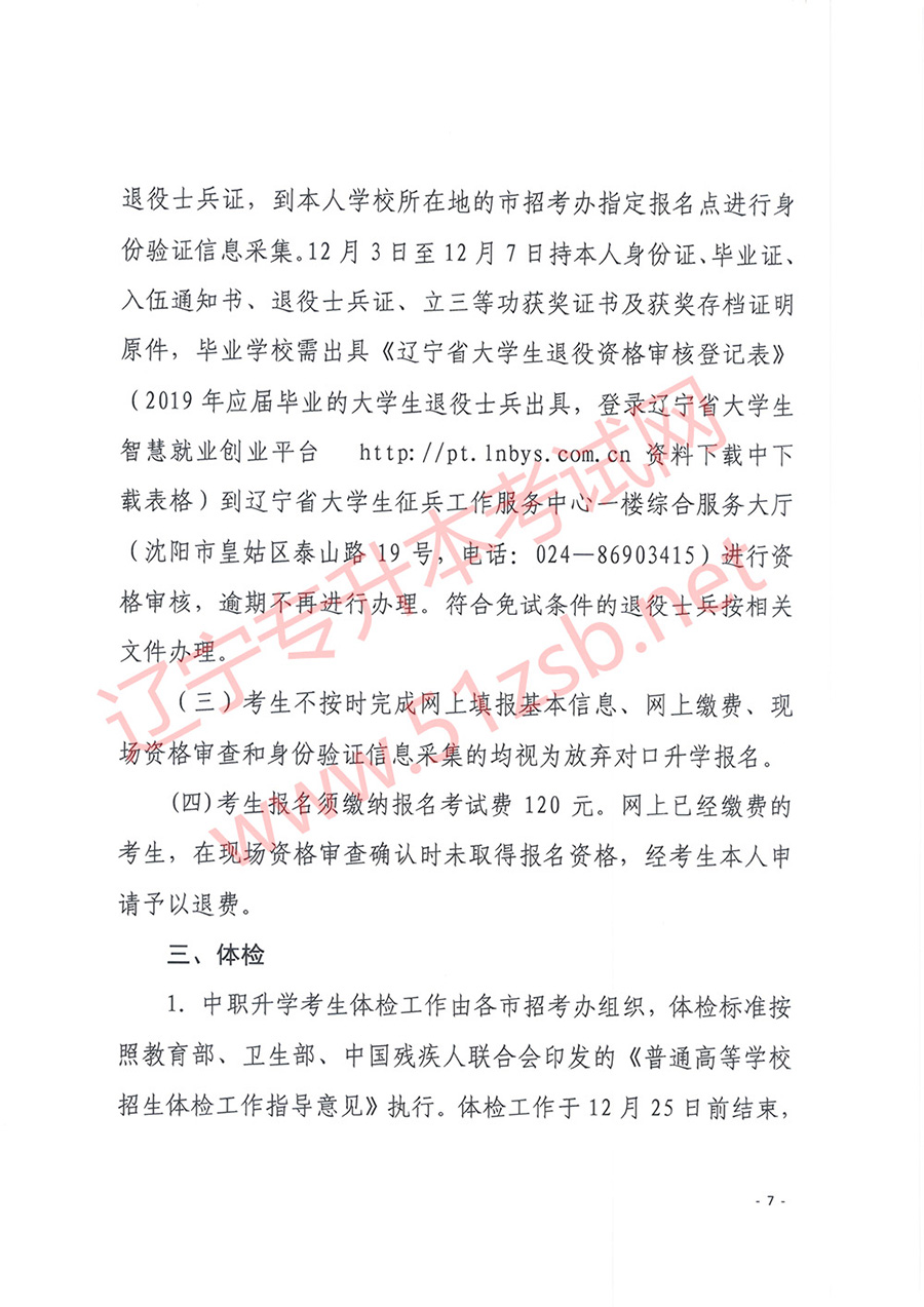 2019年遼寧專升本考試報(bào)名