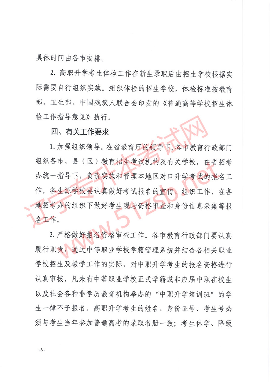 2019年遼寧專升本考試報(bào)名