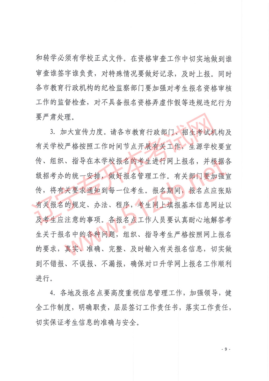 2019年遼寧專升本考試報(bào)名