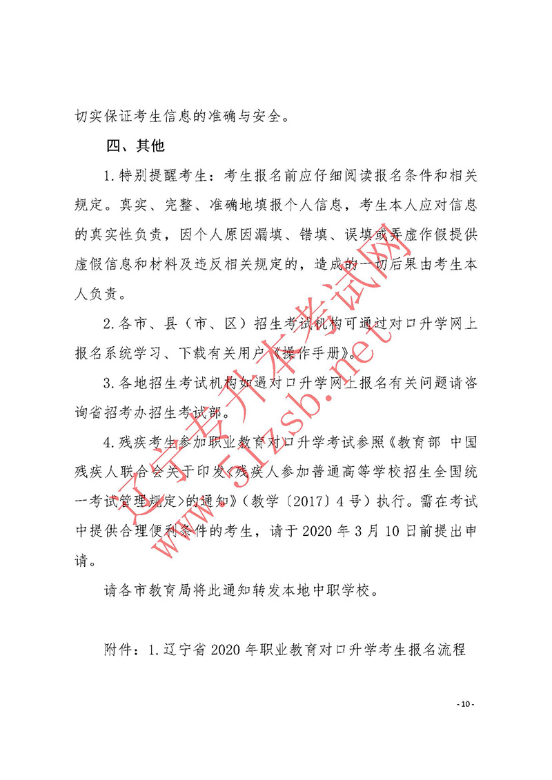 2020年遼寧專升本考試報名