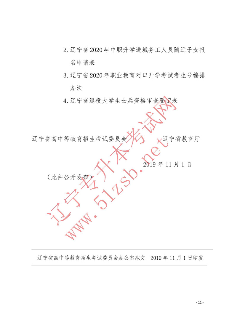 2020年遼寧專升本考試報名