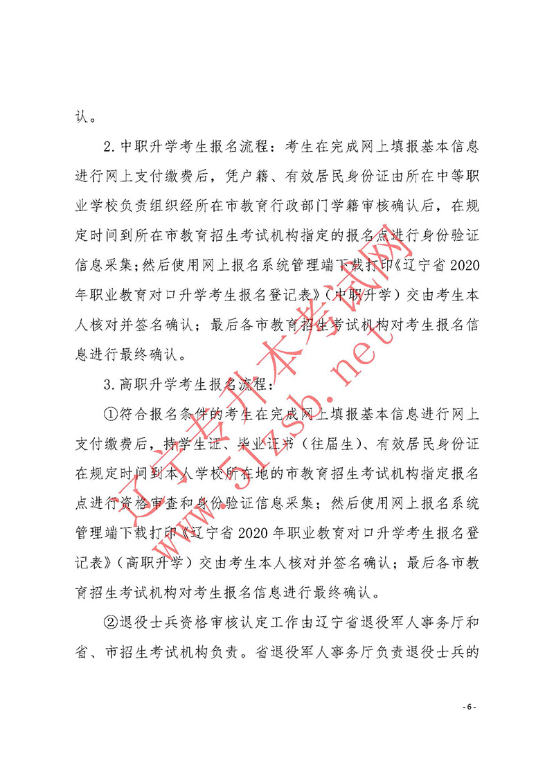 2020年遼寧專升本考試報名