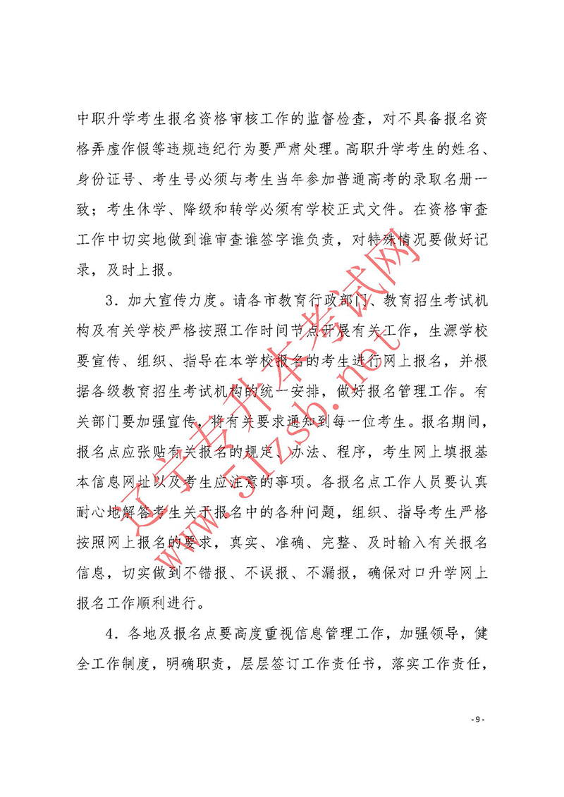 2020年遼寧專升本考試報名