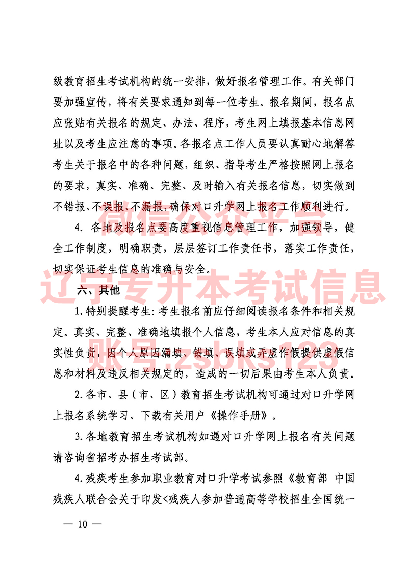 2020年遼寧專升本考試報名