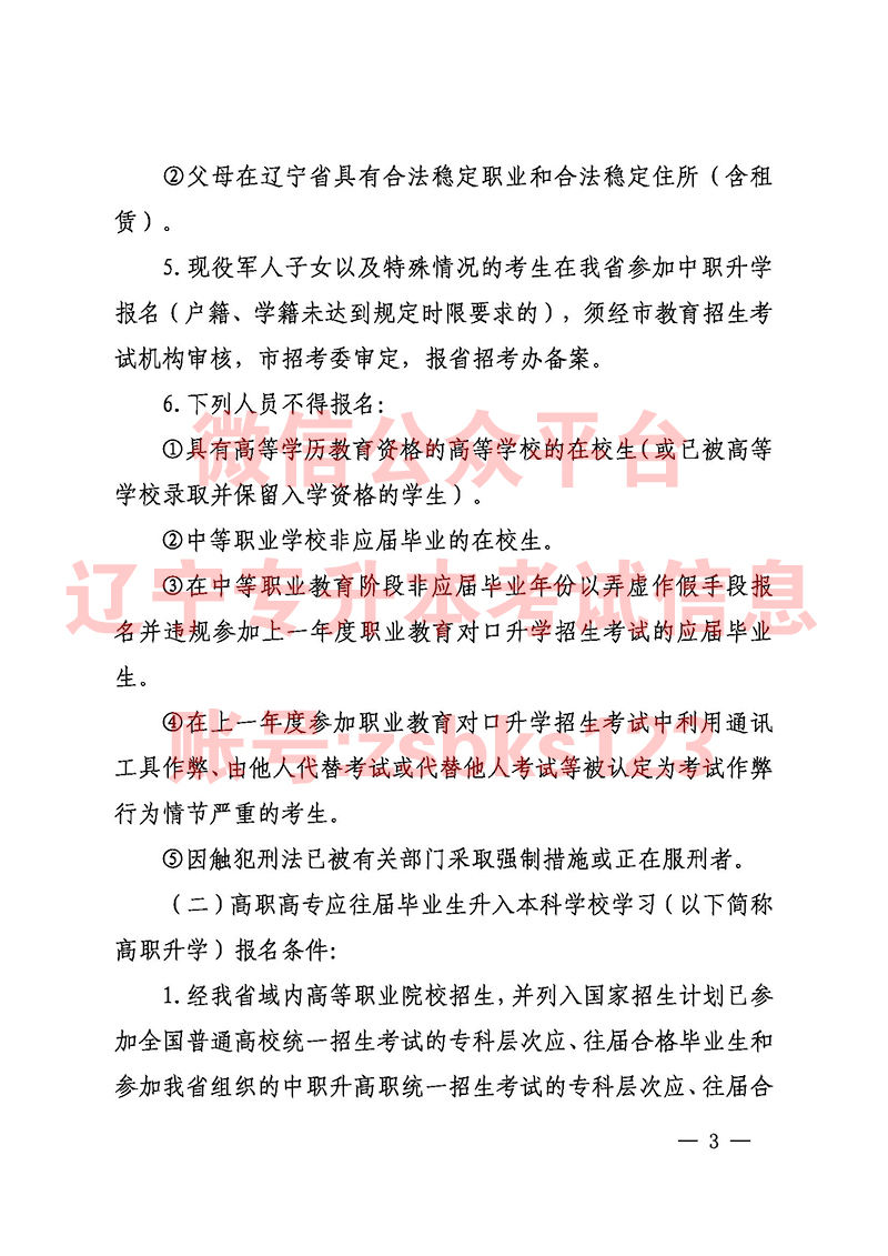 2020年遼寧專升本考試報名