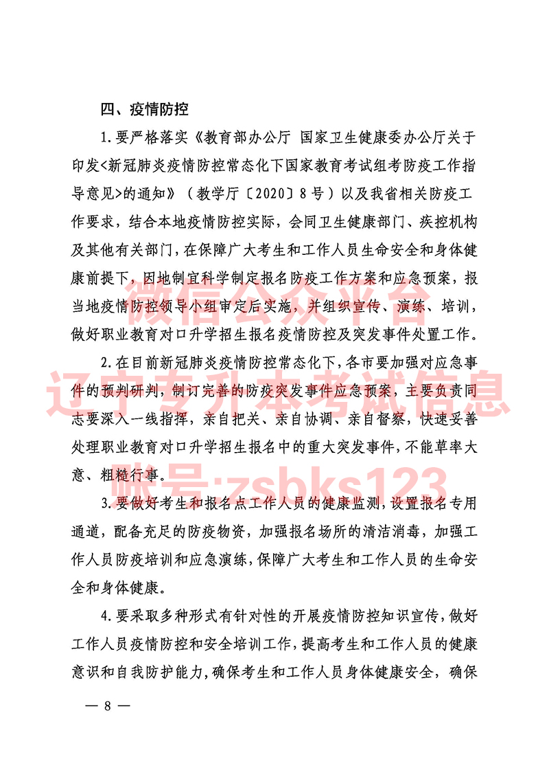 2020年遼寧專升本考試報名