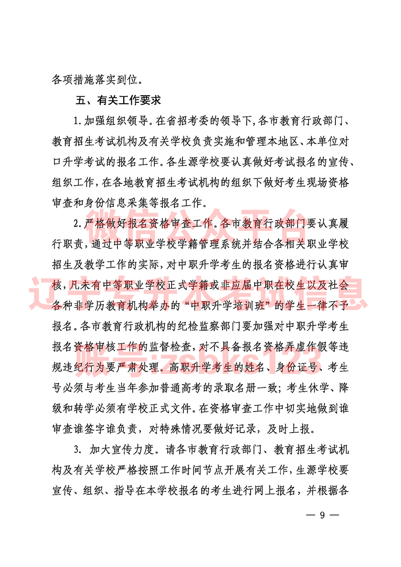 2020年遼寧專升本考試報名