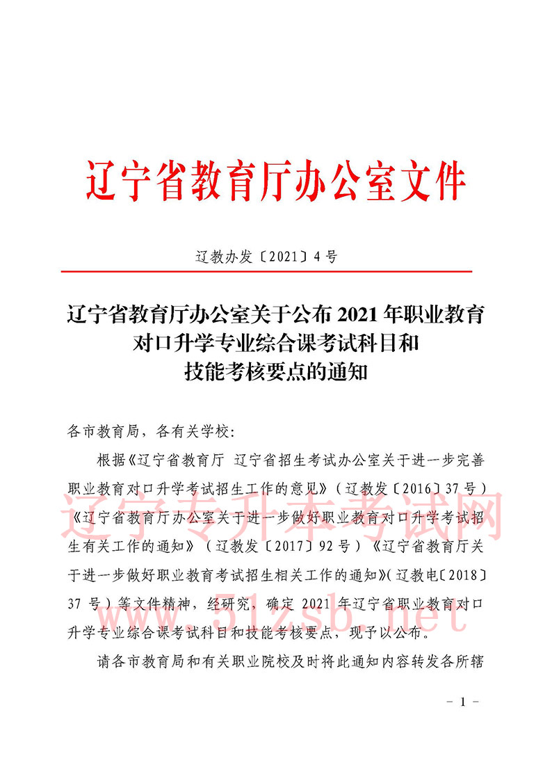 2021年遼寧專升本專業(yè)課考試科目