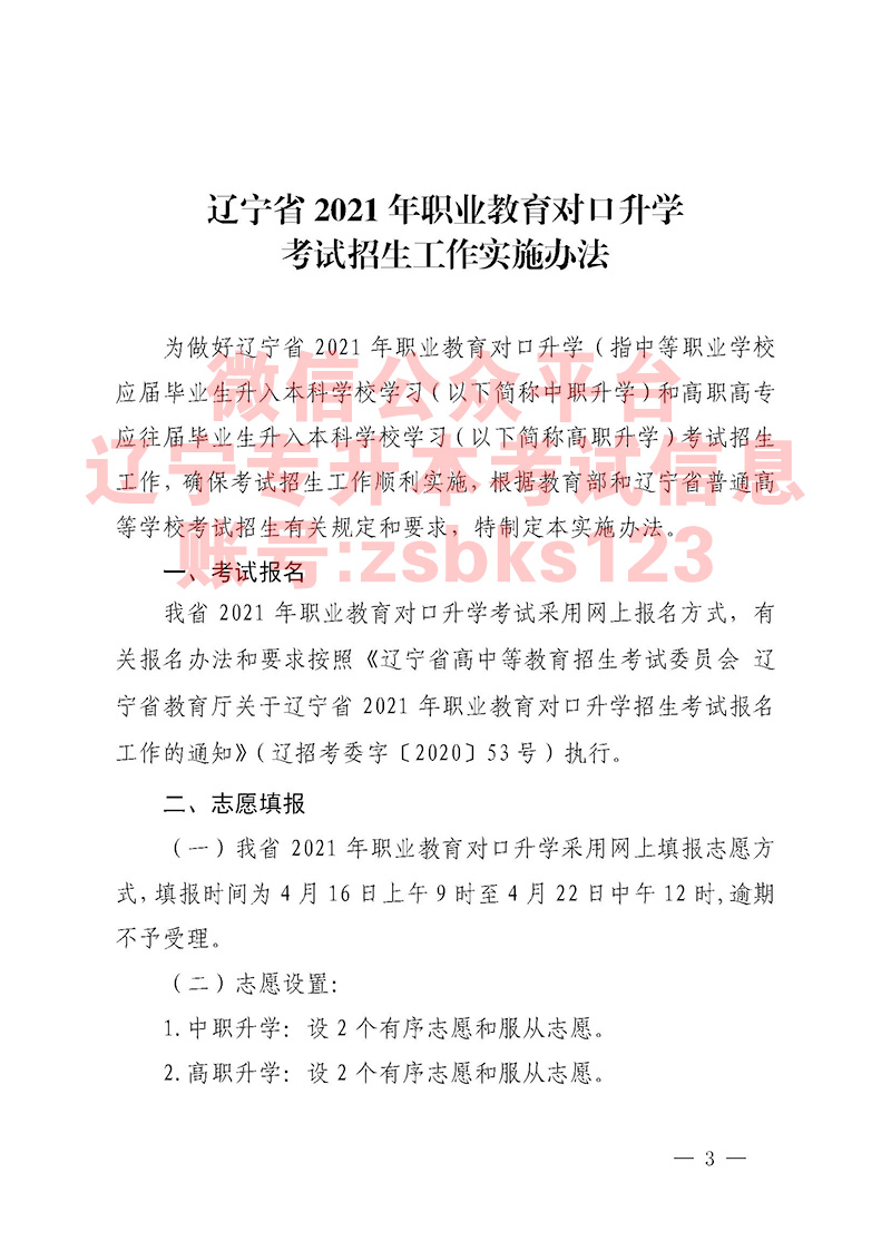 2021年遼寧專升本招生工作通知